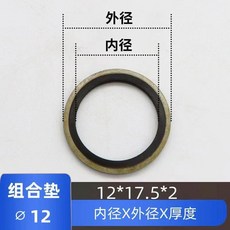 組合墊修理包 內徑6-65 規格齊全, 1個, 12 100個