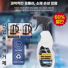 [녹제거 방청]산업급 농축 강력 녹제거 방청제 거 메탈 스텐 자동차 녹제거제 500ml, [2+2] 500ml*4