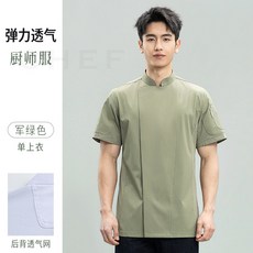 廚師服 彈力透氣 短袖