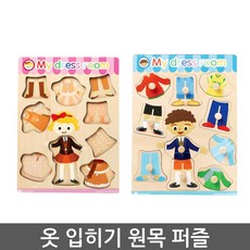 가정 어린이집 교육기관 커플친구들 옷입히기 원목 퍼즐 유아교구, 1개