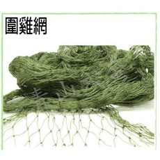 圍雞網 捕雞網 雞網 (孔約2*2cm / 4*5cm) 附發票, 雞網 大孔, 雞網, 大孔