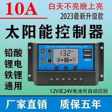 MPPT太陽能控制器 光伏板充電器 自動斷電, 1個, 12v24v電池通用鉛酸鋰電10a