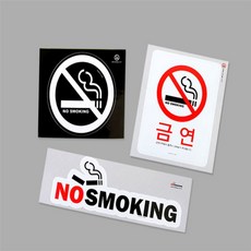 Oror 금연스티커 흡연구역표시, 칼라