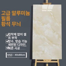 대리석시트지 대리석폼블럭 방수 대형 인테리어 벽면, 옐로우스톤 패턴 10장~3.2㎡