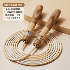 新款軸承分段式競速兒童跳繩小學生提數初中生體育考試中考跳繩, 1個, 深棕色跳繩