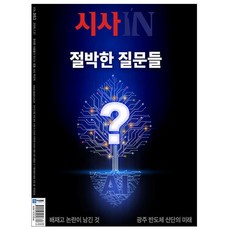 시사IN 제983호 7월호 (26년) - 참언론