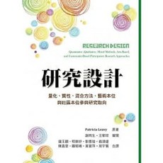 雙葉書本熊 研究設計：量化質性混合方法藝術本位與社區本位參與研究取向