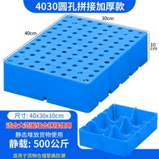 棧板 塑膠託盤 叉車防潮墊板 卡板 酒店棧板 地堆 冷庫地墊 寵物地台板, 1個, 40*30*10cm圓孔拼接款