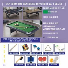 미니당구대 탁구대 접이식 소형 가정용 실내 세트, 멀티형 - 그린