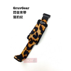 Gruv Gear 獵豹紋 吉他制音帶 護弦帶 樂器配件, 1個