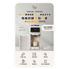 Yep 咕嚕匠 二代自動泡奶機 全能瞬沸泡奶機 70°C黃金溫度沖泡