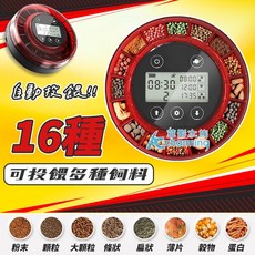 【AC草影】1個, 1個, 紅色彗星 16種自動餵食器