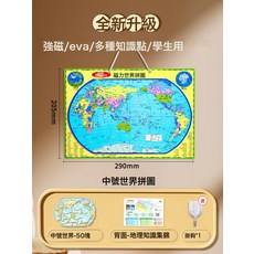 DFMEI 新版磁吸中國地圖磁力拼圖初中生專用世界行政區劃地理兒童版, 1個, 【中號磁力】世界拼圖-贈無痕掛鉤+掛繩:如圖, 1片