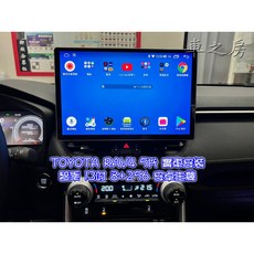 TOYOTA RAV4 5代 13吋 安卓主機 8+256GB, 1個