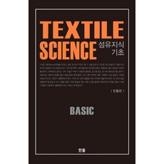 Hanol Publishing 紡織知識 基礎：Basic, 安東振