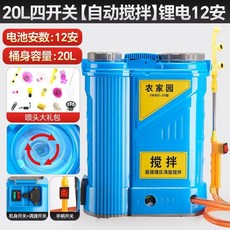 公司貨可開票 農用 高壓 電動 攪拌 噴霧器 新款家用背負式充電噴灑農藥打藥機, 20L四開關【自動攪拌】鋰電12安