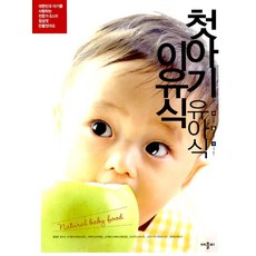 첫아기 이유식 유아식, 애플비, 황일태, 상세페이지참조
