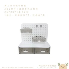 桌上洞洞板收納盒 ABS塑膠透明壓克力抽屜, 1個, 桌上洞洞板收納盒,桌上凌亂一秒變整齊