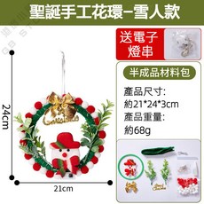 聖誕手工花環材料包 (台灣現貨 隔日達) - DIY 聖誕場景佈置 幼稚園美術課適用, 1個, 雪人