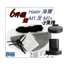 Haier 海爾 M1 掃地機器人配件, 1套, 刷具濾網拖布, 套裝