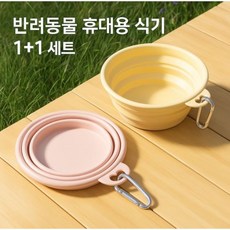 블루랜드 반려동물 휴대용 접이식 캠핑용 실리콘 식기 2개, 1세트, 옐로우,핑크