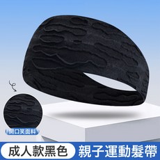 DFMEI 羽毛球髮帶運動吸汗戶外騎行頭帶親子網格透氣戶外彈力加寬止汗帶, 1個, 如圖