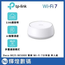 TP-Link Deco BE25 Wi-Fi 7 BE5000 雙頻 2.5G Mesh 無線網路路由器 單入組, 1個