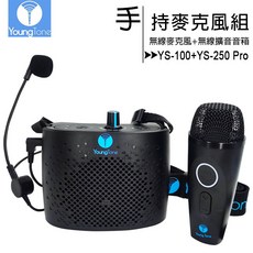 YoungTone 養聲堂 YS-100 YS-250 Pro 手持數位無線麥克風 無線擴音音箱組, 1個, L型藍牙接收器(YS-200)