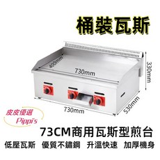 皮皮優選 Pippi's 營業用煎台 瓦斯電熱兩用 73公分/35公分多尺寸 不鏽鋼 電子溫控, 長度35公分煎台,220V  H型插頭 電熱式煎台