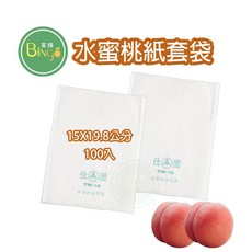 佳園 水果紙套袋 水蜜桃酪梨蓮霧適用 防蟲防鳥防雨 100入 台灣製造, 1包, 鐵絲防水單層水蜜桃100個, 合法的