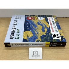 [중고-최상] 2025 이기적 사무자동화산업기사 필기 절대족보