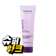 카디뷰 익스트림리페어 마스크 / 손상모케어 헤어팩, 1개, 150ml