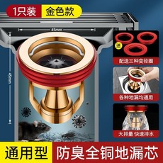 睦歌防臭地漏芯, 金色 全銅防臭地漏芯  1秒排水, 金色