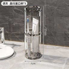 旅行漱口盃便攜式洗漱套裝刷牙盃電動收納盒旅遊外齣必備神器, 1個, 透灰色 1個裝 共2盃 食品級高透PET
