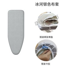 家用燙衣板布套，純棉熨燙台墊布，熨鬥墊布，適用大號鋼網熨燙台