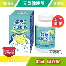 Nusin 能思膜衣錠 膽鹼+薑黃 60錠/瓶, 1個, 1盒