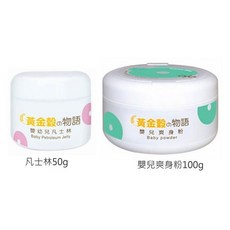 @企鵝寶貝@培寶bab 黃金穀の物語 凡士林 50g / 嬰兒爽身粉100g / 補充包100g, 1個, 爽身粉 補充包100g