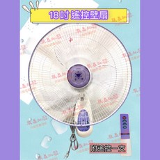 附發票 金讚牌 14吋 16吋 18吋 遙控壁扇 太空扇 壁式通風扇 電風扇 壁掛扇 遙控電風扇 遙控掛壁扇 遙控吊壁扇, CT1880(附遙控),打統編