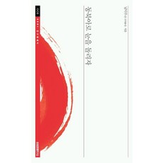 동북아로 눈을 돌리자, 삼성경제연구소, 남덕우 저