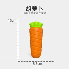寵物玩具 磨牙耐咬 發聲 潔齒橡膠 適用中小型犬, 1個, 【小號】胡蘿蔔（小狗狗專用）