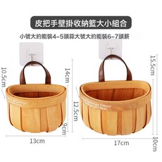 姜蒜收納籃日式創意藤編菜籃子蔥薑蒜雞蛋壁掛竹編廚房編織收納筐, 1個, 升級版皮把手蔥姜籃組合