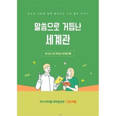 합동공과 하나바이블 6-2 (대학청년부 교사용)