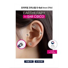 귀지압패치 귀침 다이어트 식욕억제 리프팅 피부개선 붓기 지압 이어테라피 국내생산 젠시 이어코코 프리미엄 오스트리아 크리스탈 귀지압패치 (5mm/6).(4mm/20p) 당일무료배송, 프리미엄 크리스탈 O-Ball 4mm (20p), 1박스