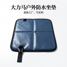 大力马 户外防水坐垫 加厚防潮, 藏青色 送掛扣