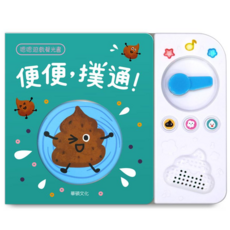 華碩有聲書 便便 撲通，趣味互動設計，告別如廁恐懼，培養良好習慣, 便便，撲通！, 華碩文化