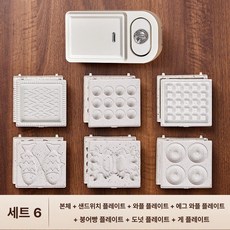 와플 제조기 토스트 겸용 간식 만들기 아침 식사용 호떡, 6종 재미있는 베이킹 세트, 기본 색상