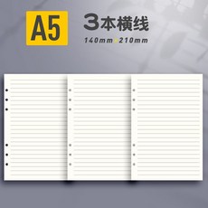 活頁紙替芯 筆記本替換芯, 1個, A5-6孔,1個配套 白色