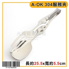 A-OK 不鏽鋼夾子 分菜夾 菜夾 自助餐夾, 1個, 服務夾 07700580