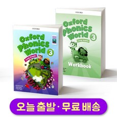 Oxford Phonics World 옥스포드 파닉스 월드 3 세트 (교재+워크북)