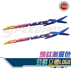 Speedmoto 適用於 Yamaha CYGNUS-X 勁戰 燒鈦漸層立體LOGO標誌, 1個, 單片價